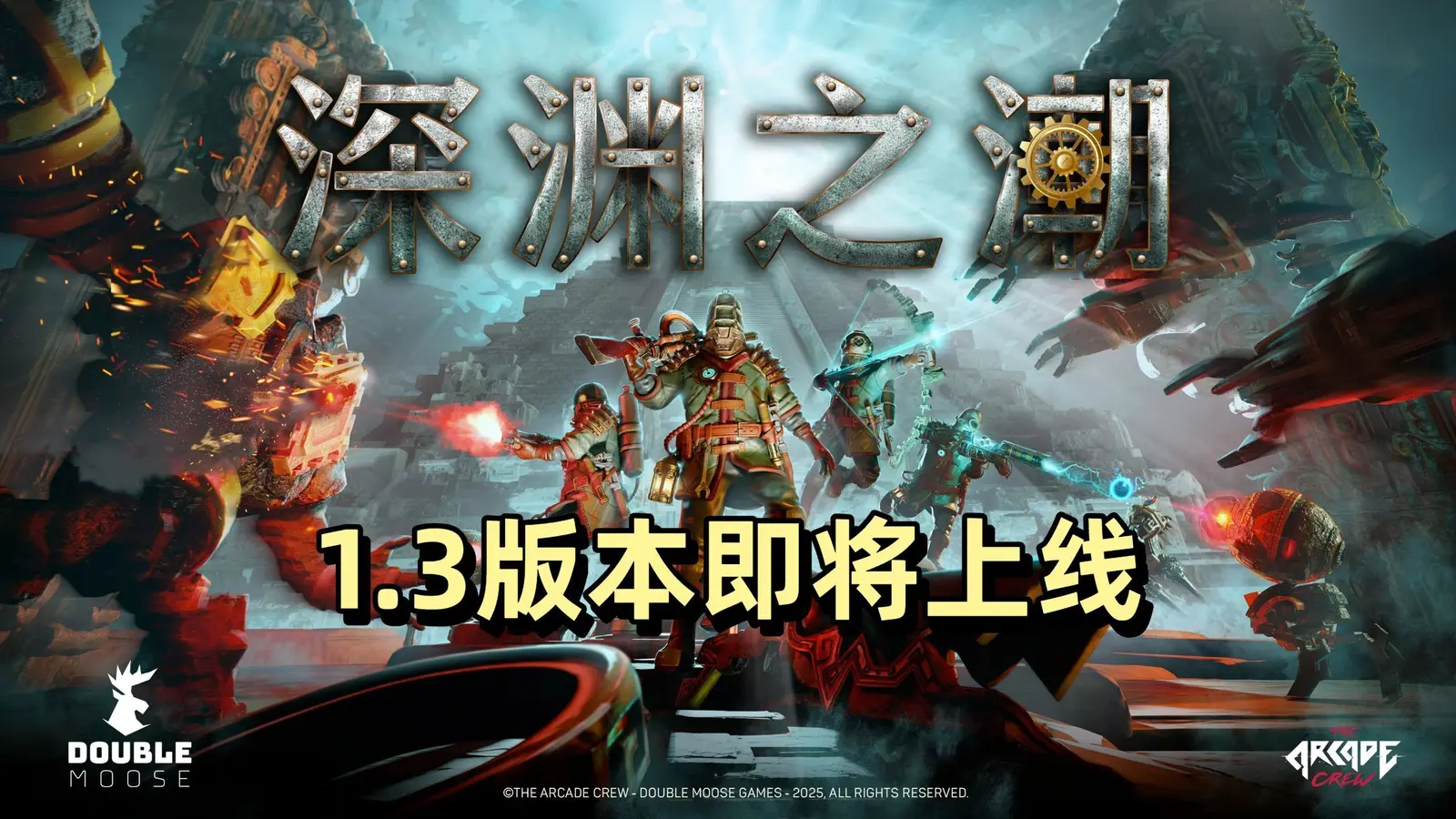 《深渊之潮》公布1.3版本预告，将于6月25日实装