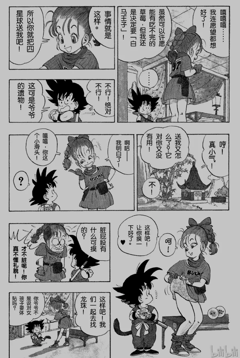 《七龙珠》初期：各种低俗场面