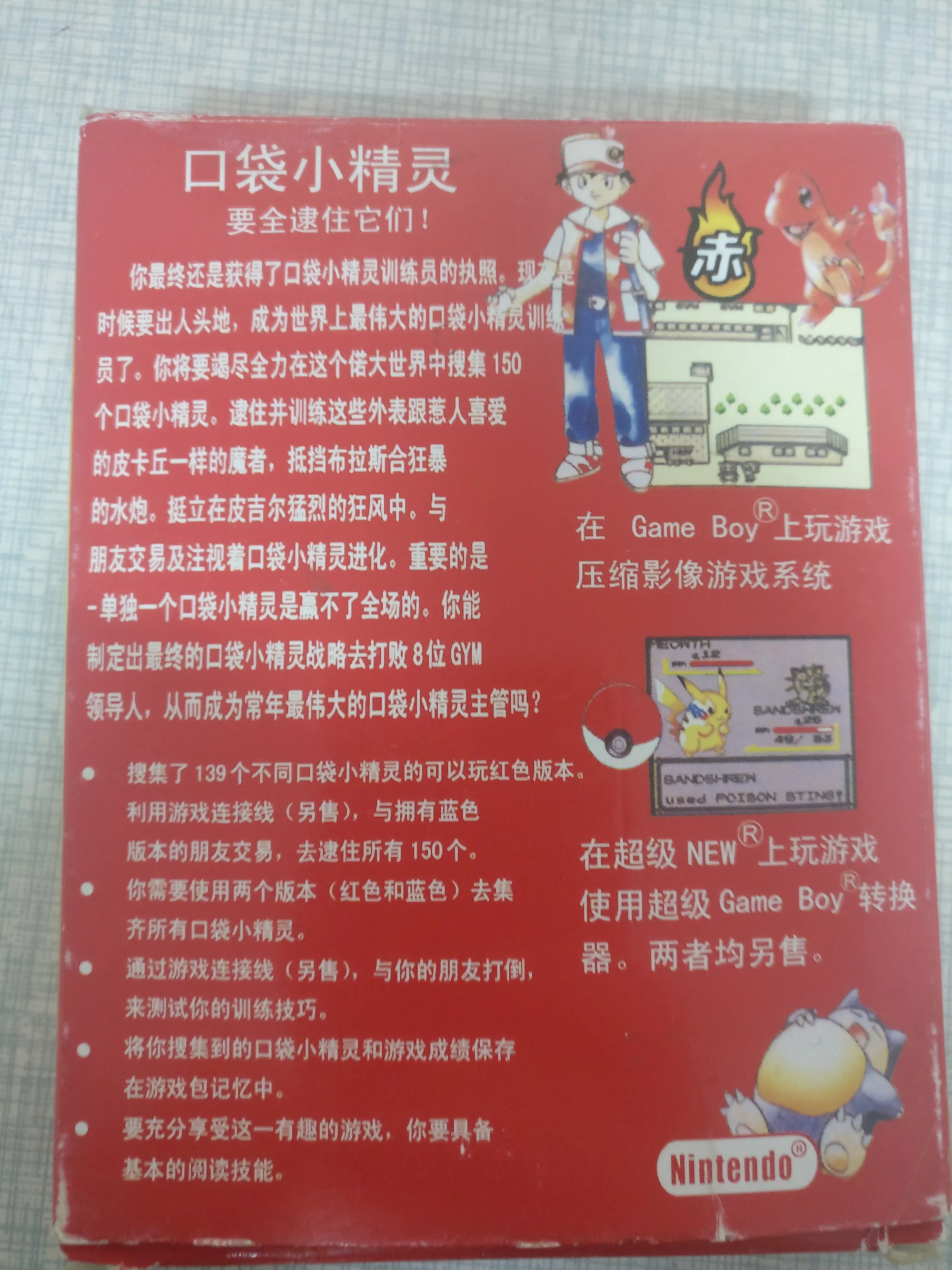 包装盒背面，gonna catch'em all !!!