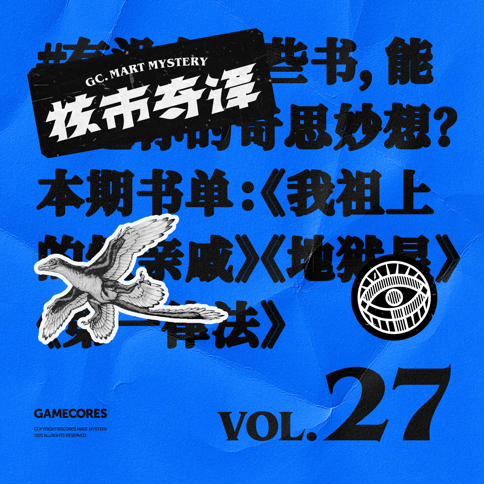 cover of episode 来点奇思怪想的书，读书节目核市奇谭Vol.27