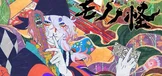 怪化猫