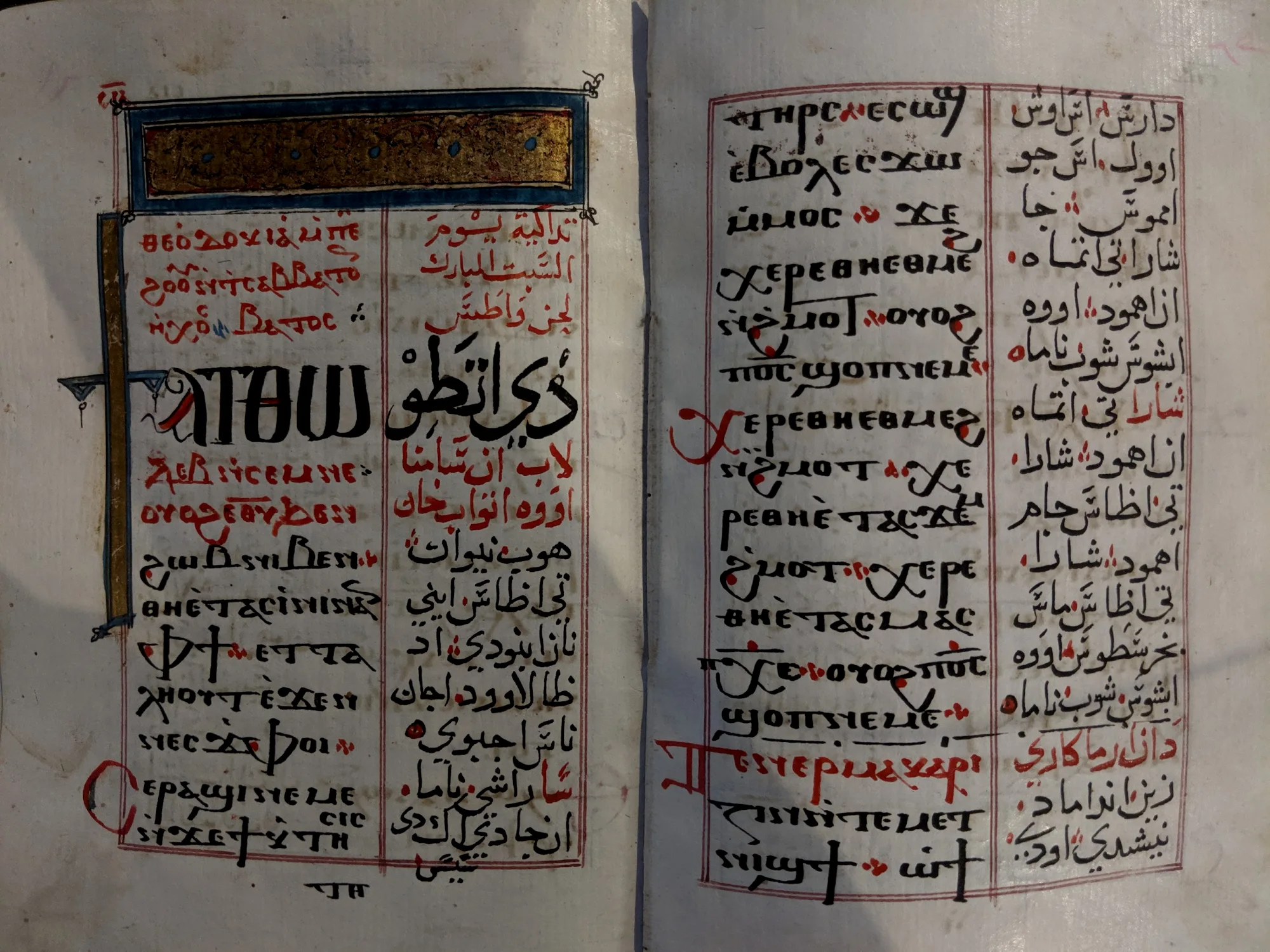 1743年，每页左边为科普特文，右边是阿拉伯文