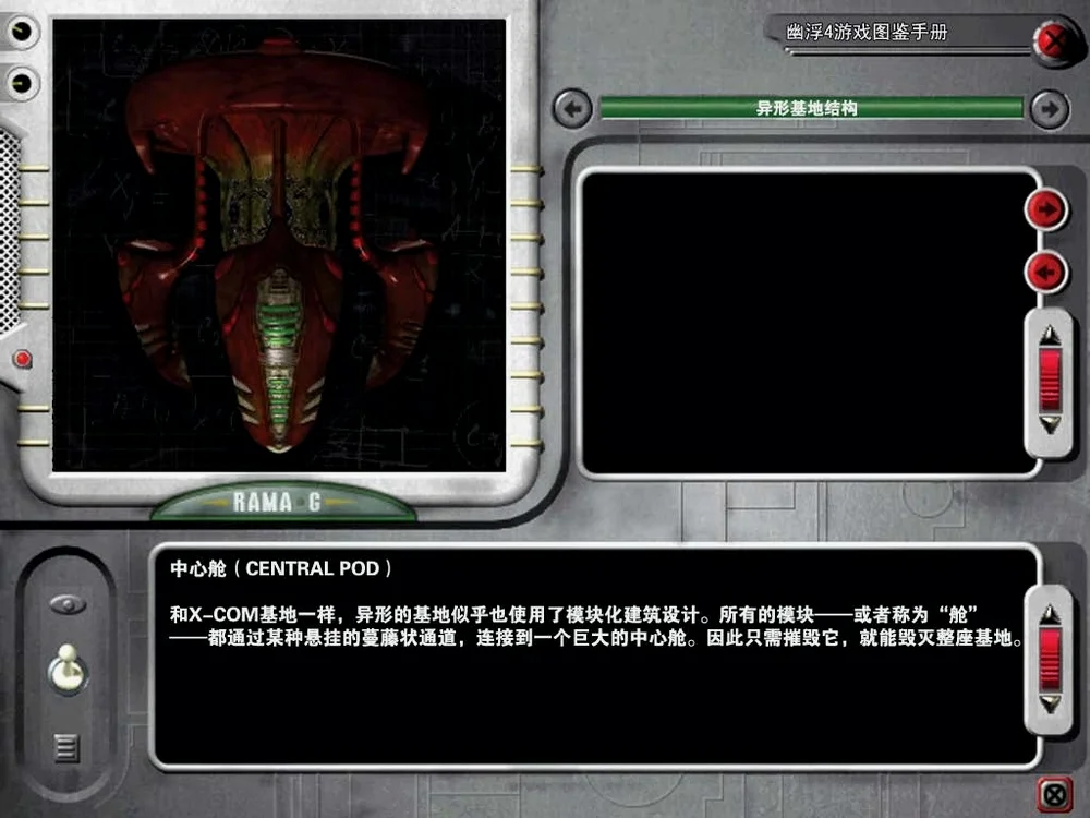 与X-COM哨站相同，异形哨站也是一个高度危险的军事目标