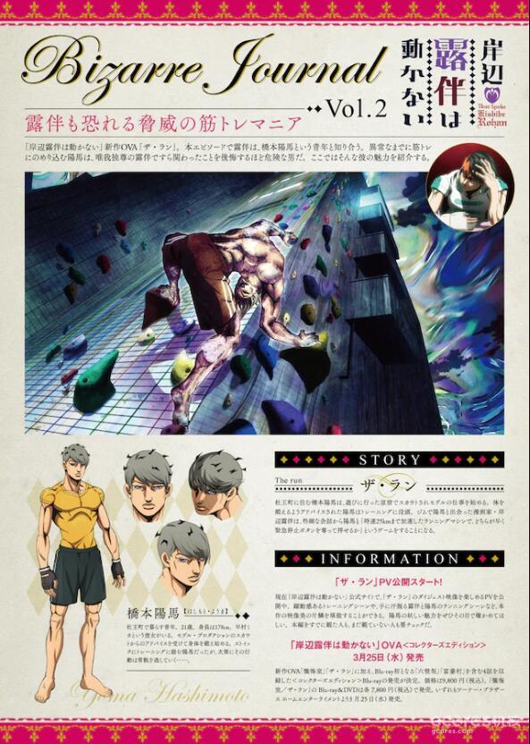 岸边露伴一动不动 新作ova The Run 新pv公开 机核gcores 岸边露伴一动不动 新作ova The Run 新pv公开 机核gcores