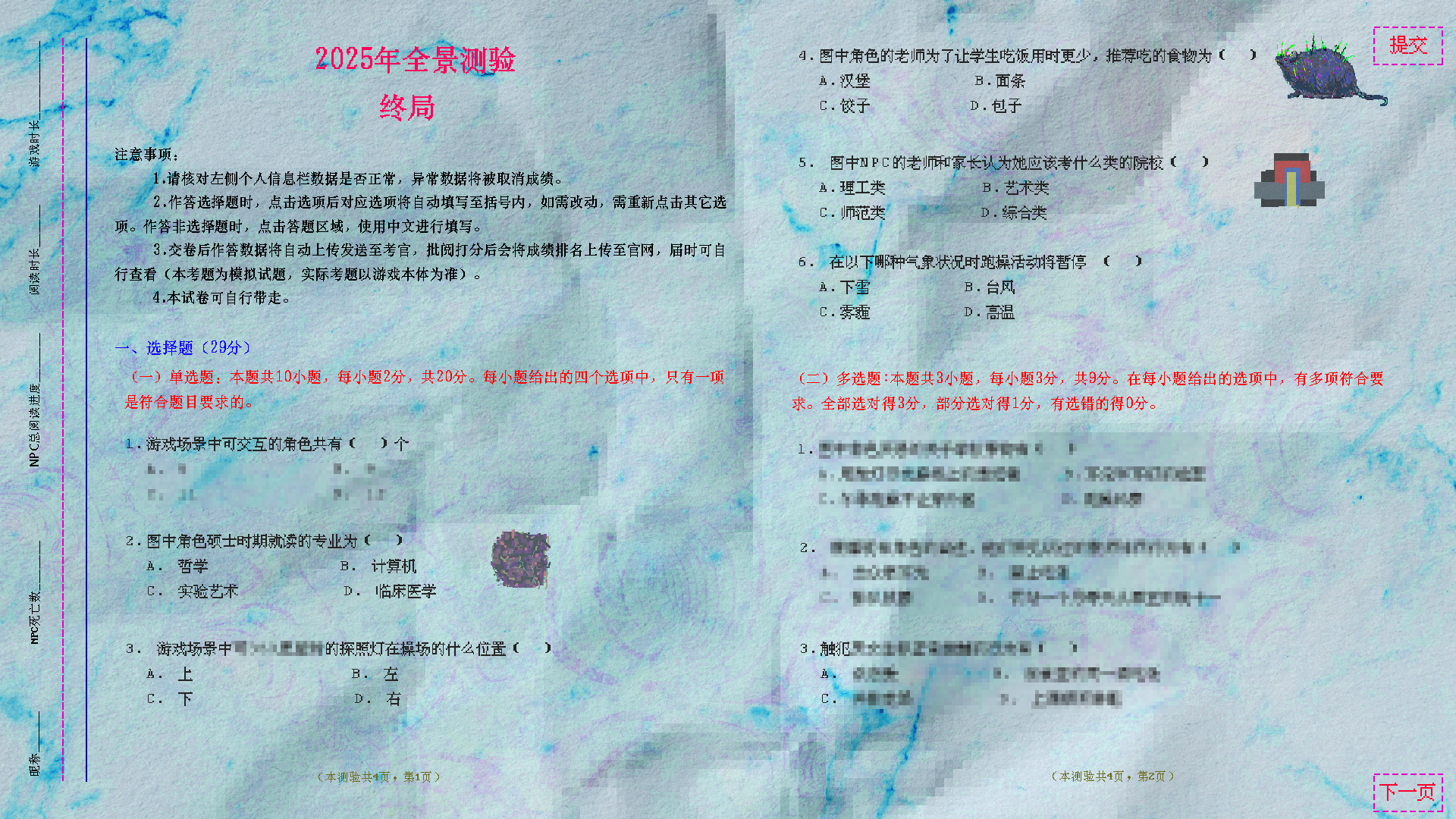 最终测验截图