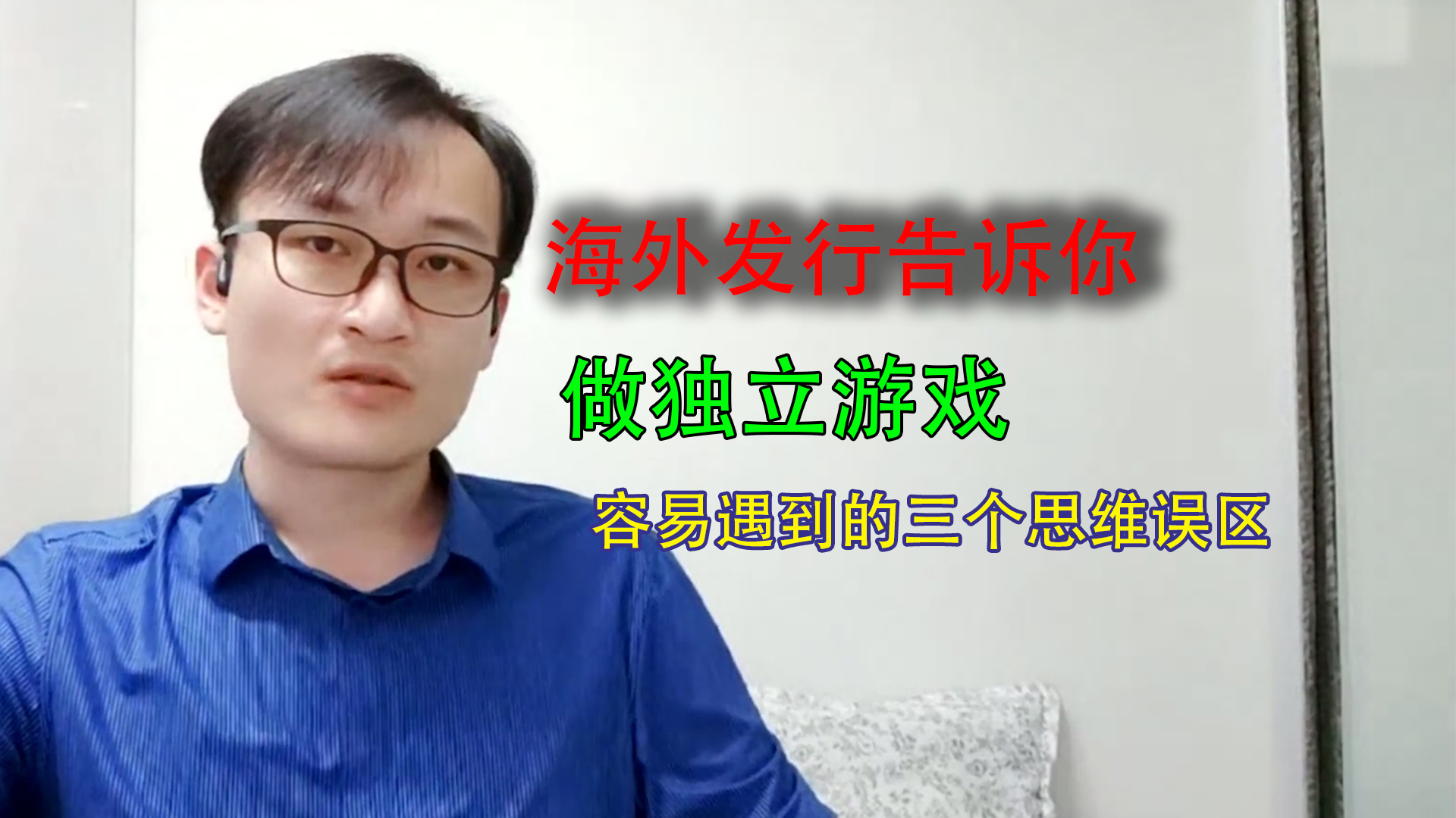 【发行商说#2】做独立游戏一定要了解的三个致命问题