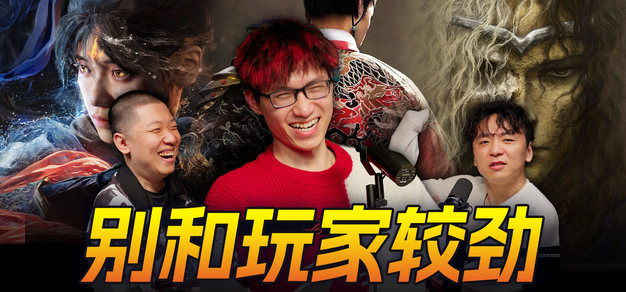 听取玩家意见真不会害了你！和UP主GT凯麒聊聊国产单机