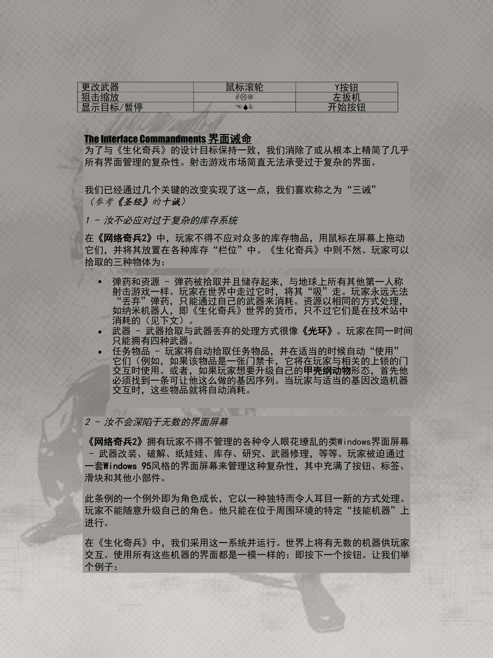 P11：界面誡命