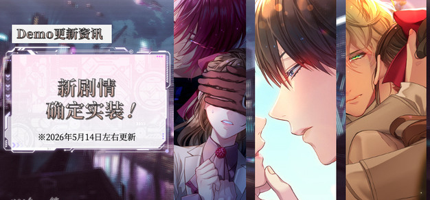 沉浸式恋爱视觉小说游戏《心象演算》剧情确定将以全语音形式实装