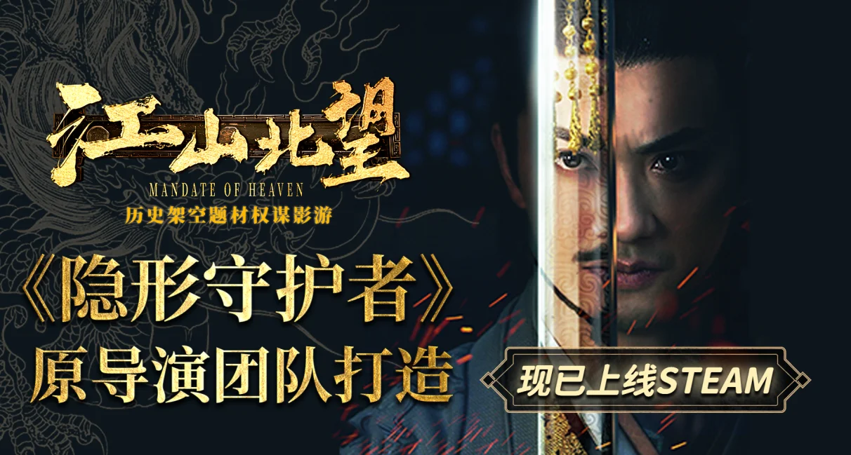 Steam互动影游《江山北望》今日上线，国区特价49.88元
