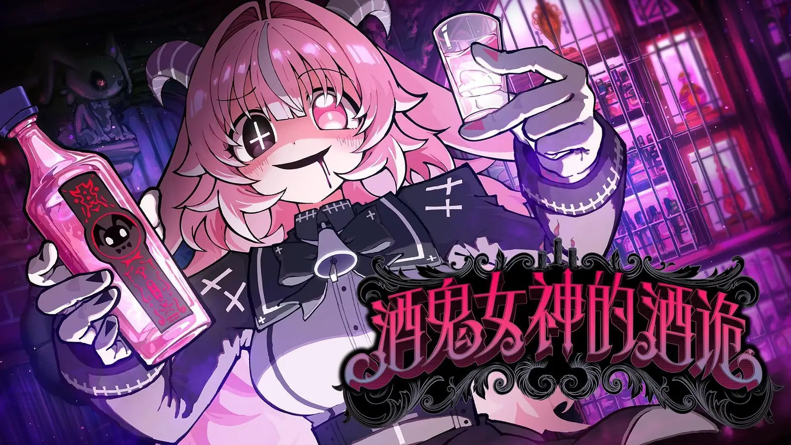 《酒鬼女神的酒诡》确定将于2026年登陆Steam