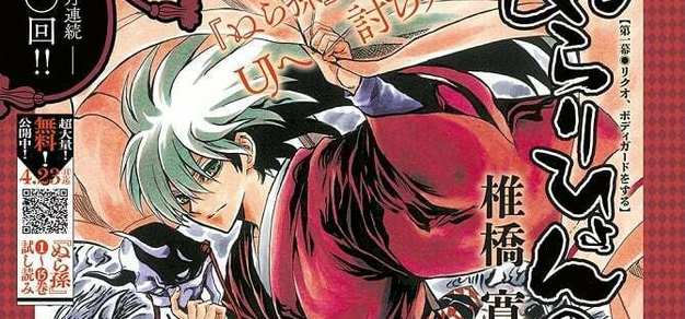 时隔11年的新篇：《滑头鬼之孙》新作漫画连载开始