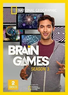 大脑游戏第三季