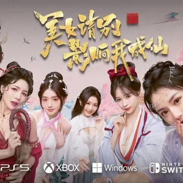 点赞！抽送《美女请别影响我成仙》PS5港区激活码五个