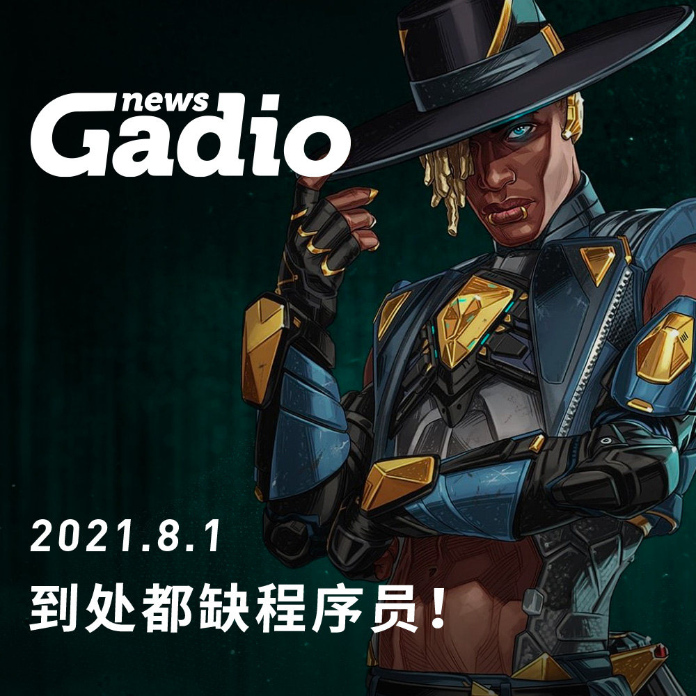 cover of episode 到处都缺程序员！GadioNews08.01