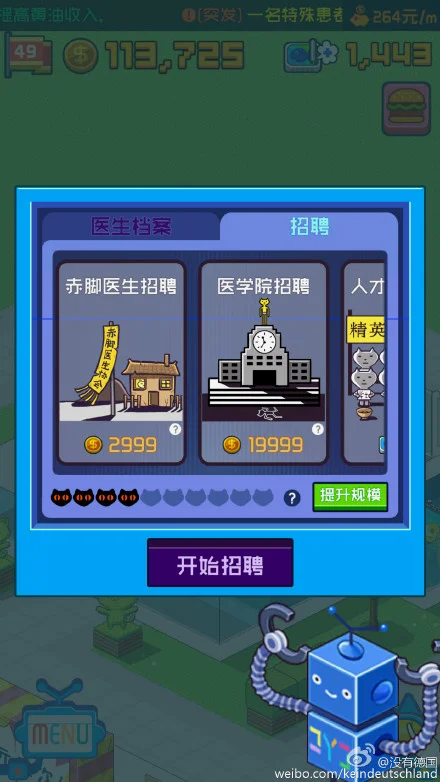 《超脱力医院》游戏截图