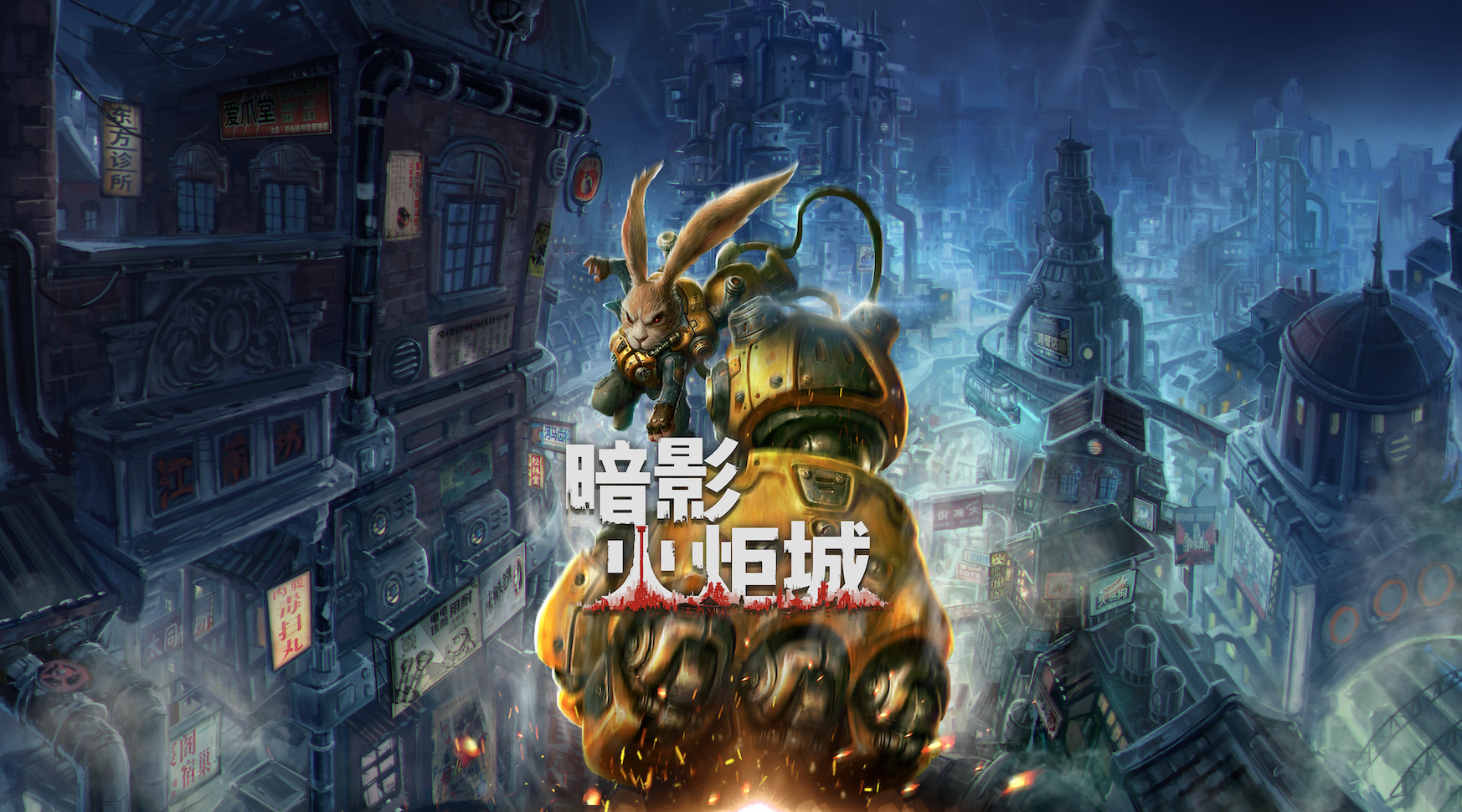 《暗影火炬城》抢先体验——在坚实的基础之上遍布惊喜