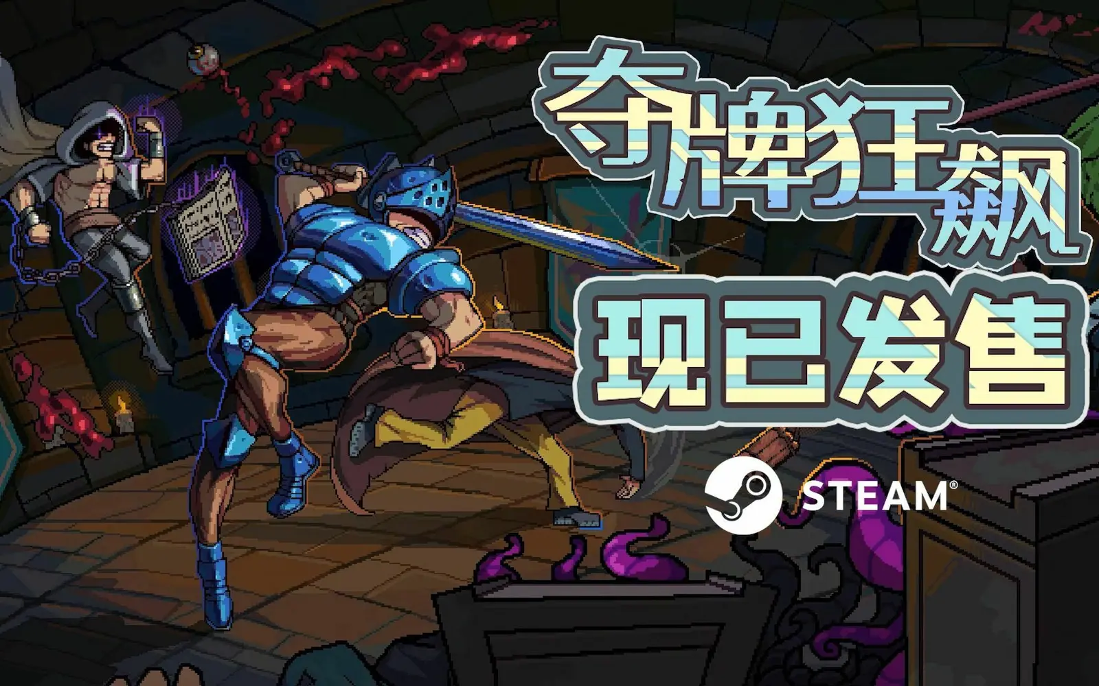 无限制出牌：卡牌战斗游戏《夺牌狂飙》现已开启抢先体验