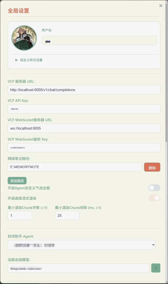 [设置]中的[全局设置]:用户信息和前端功能的设置界面