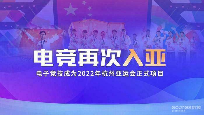 杭州亚运会电竞项目公布国家队参赛名单 杭州亚运会电竞项目公布国家队参赛名单