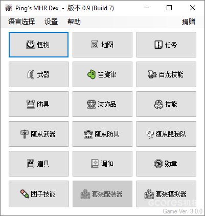 权威 怪物猎人rise 数据库软件 Ping S Mhr Dex 个人原创 机核gcores 权威 怪物猎人rise 数据库软件 Ping S Mhr Dex 个人原创 机核gcores