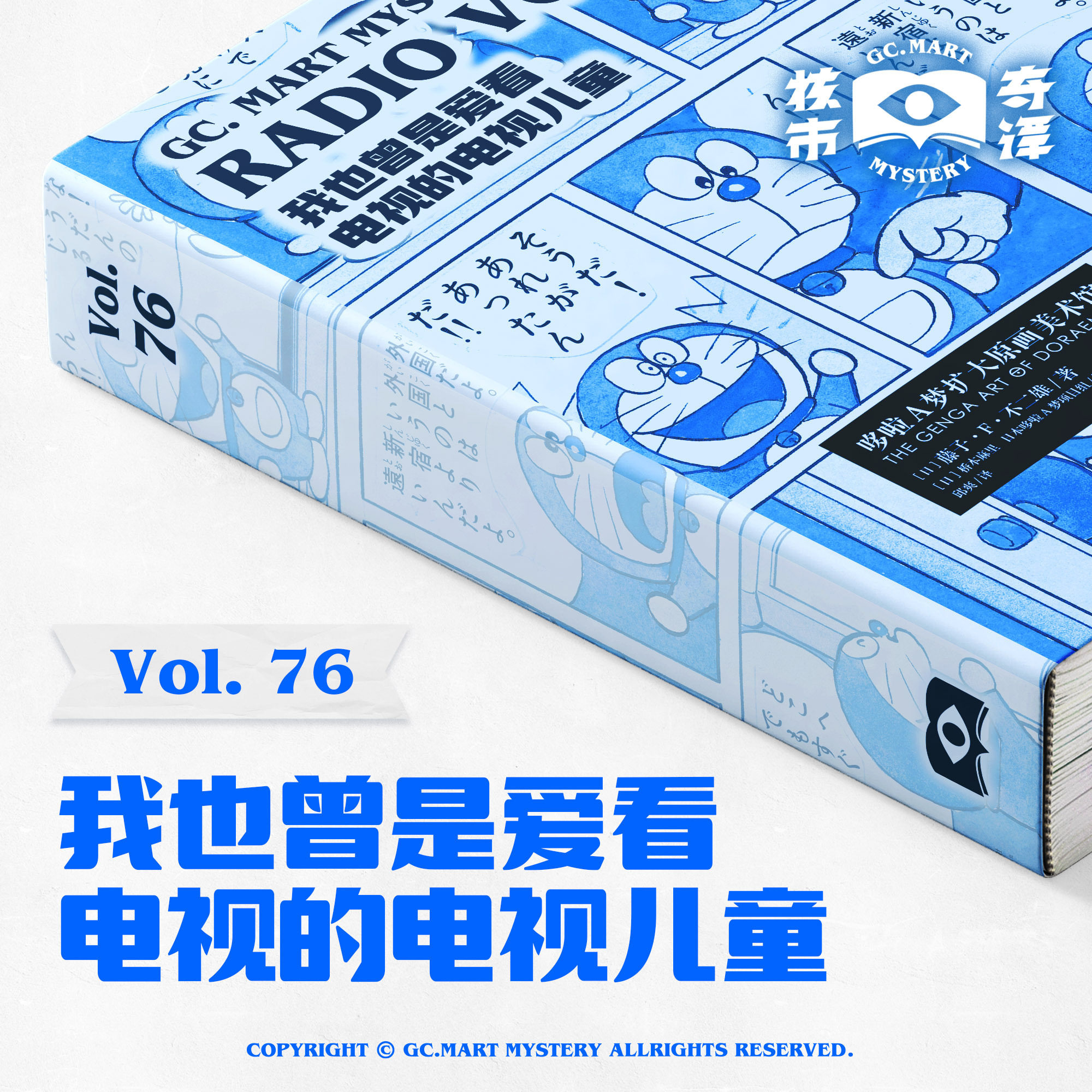 cover of episode 我也曾是爱看电视的电视儿童，核市奇谭Vol.76