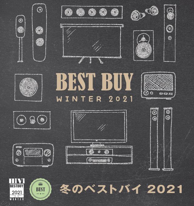 译介丨《HIVI》推荐：2021年冬天最值得买的电视、音箱、耳机和投影仪