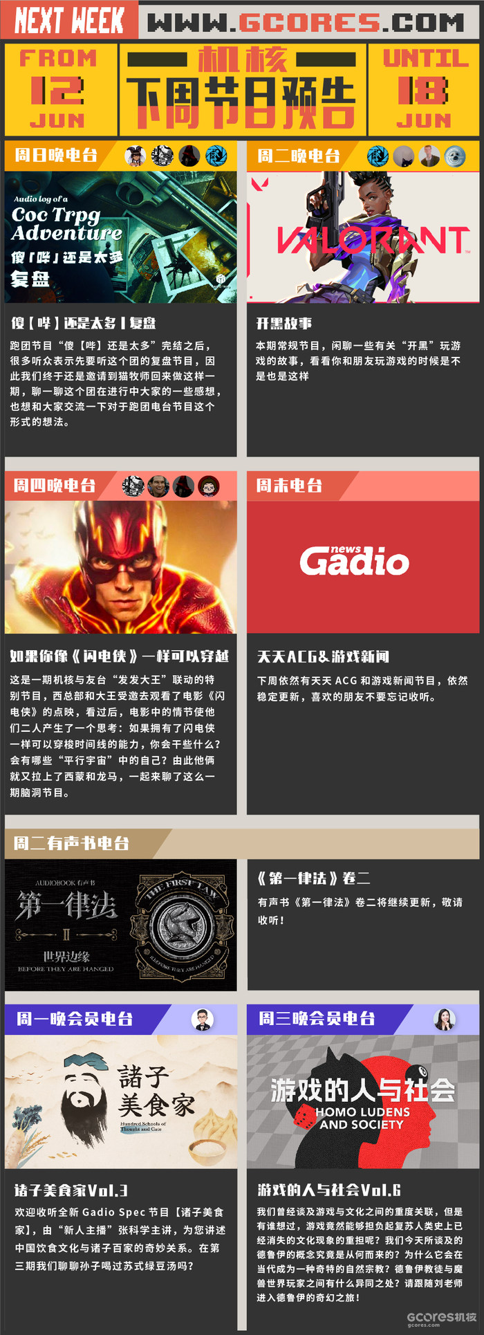 下周节目预告6.12~6.18 下周节目预告6.12~6.18