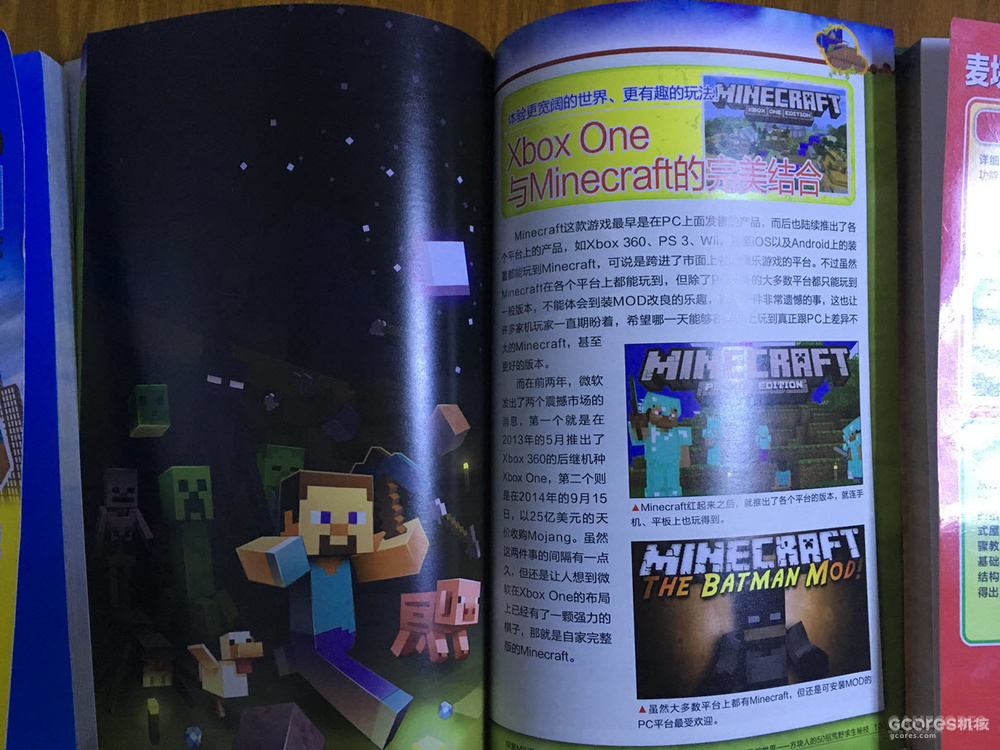 Minecraft 我的世界 中文实体书购买简引 机核gcores