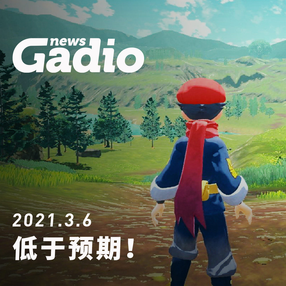 cover of episode 低于预期，GadioNews03.06