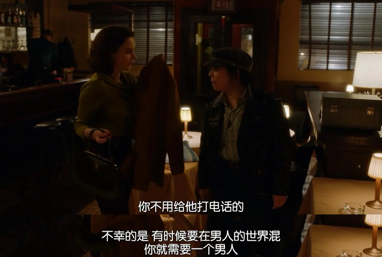 Joel用拳头帮Midge从酒吧老板那拿回应得的演出工资
