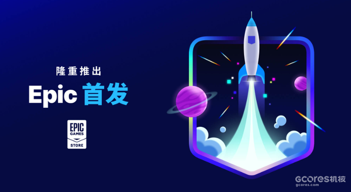 Epic宣布“首发计划”,PC版独占可获六个月100%收益 Epic宣布“首发计划”,PC版独占可获六个月100%收益