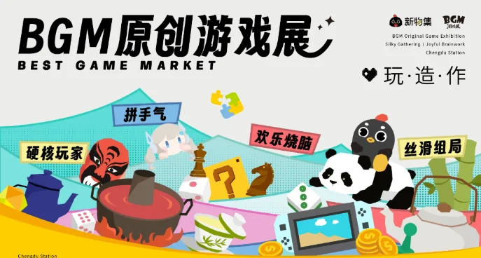 明日开展！BGM原创游戏展成都站