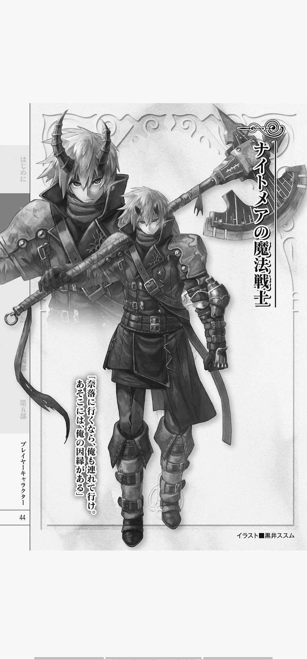 战士+魔法师技能组合成的梦魇魔法战士