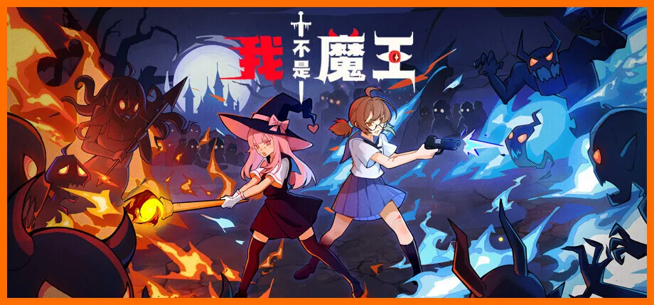 双人联机肉鸽爽游《我不是魔王》Steam版现已发售