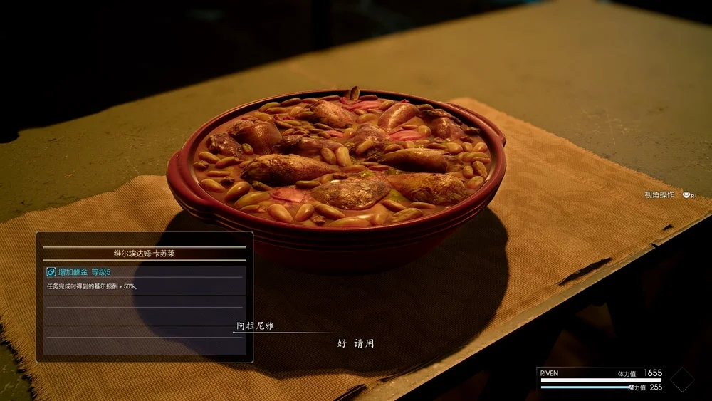 龙骑士阿拉尼雅做的料理