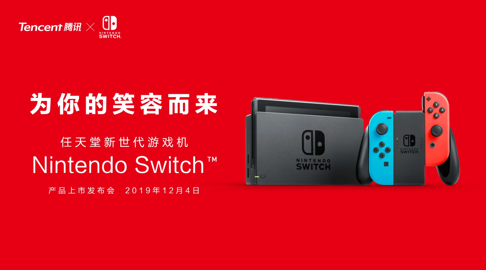 Nintendo Switch国行版开启预售，《新 超级马力欧兄弟U 豪华版》10号发售