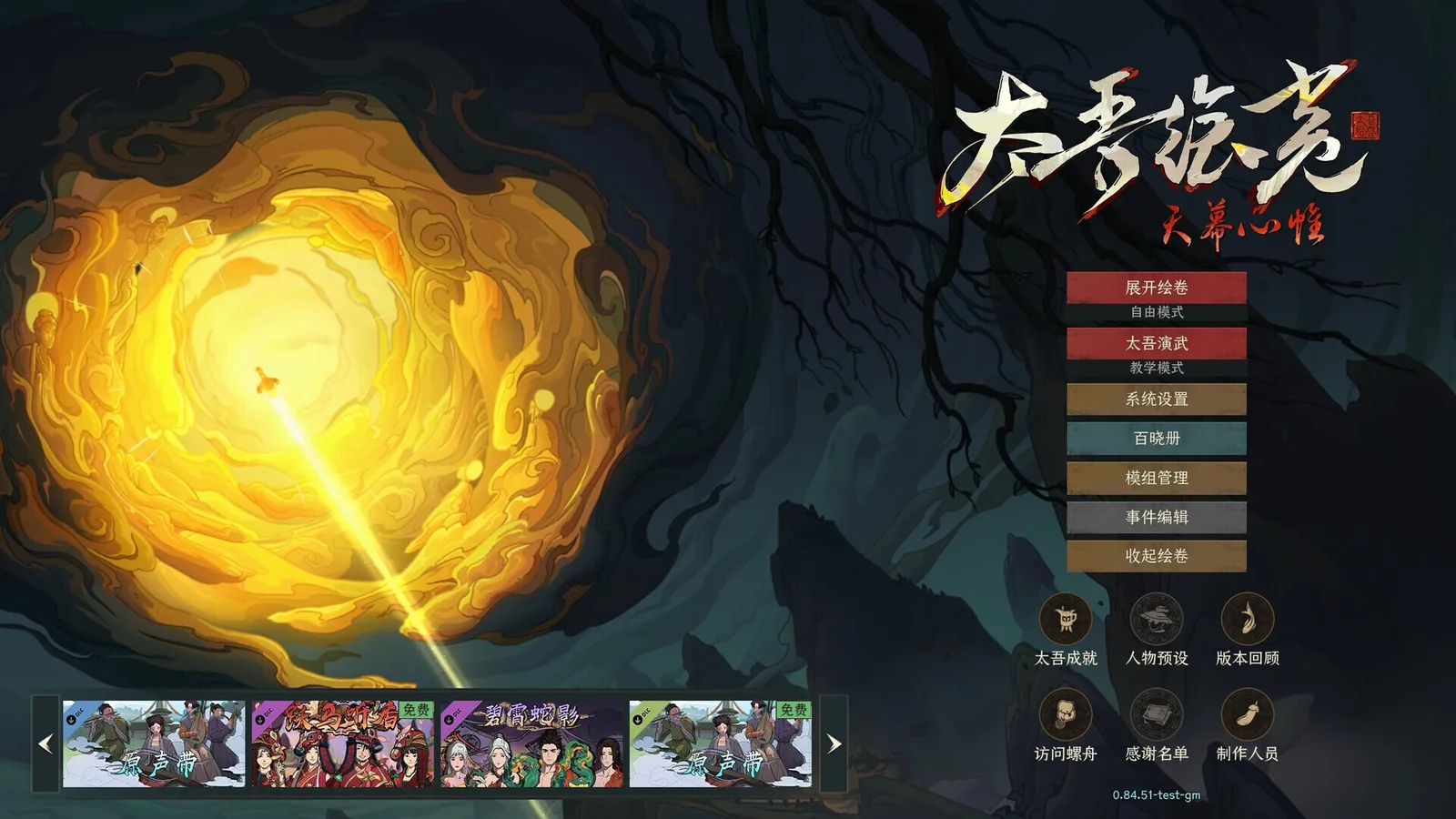 八年相伴，江湖不散！《太吾绘卷》正式版在线人数暴涨近3000%！