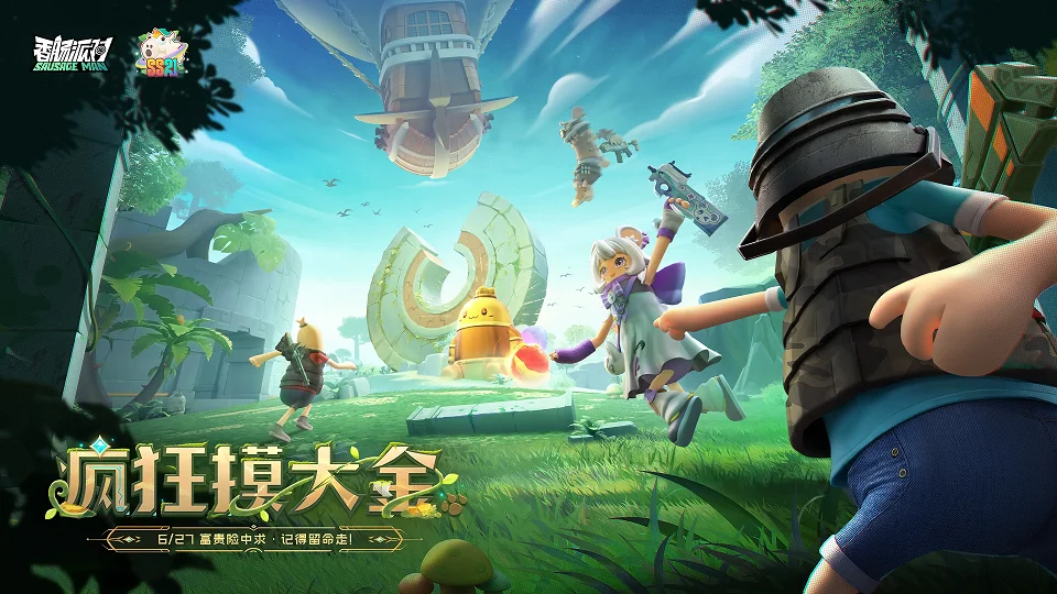 SS21赛季现已上线，速来《香肠派对》一起疯狂摸大金！