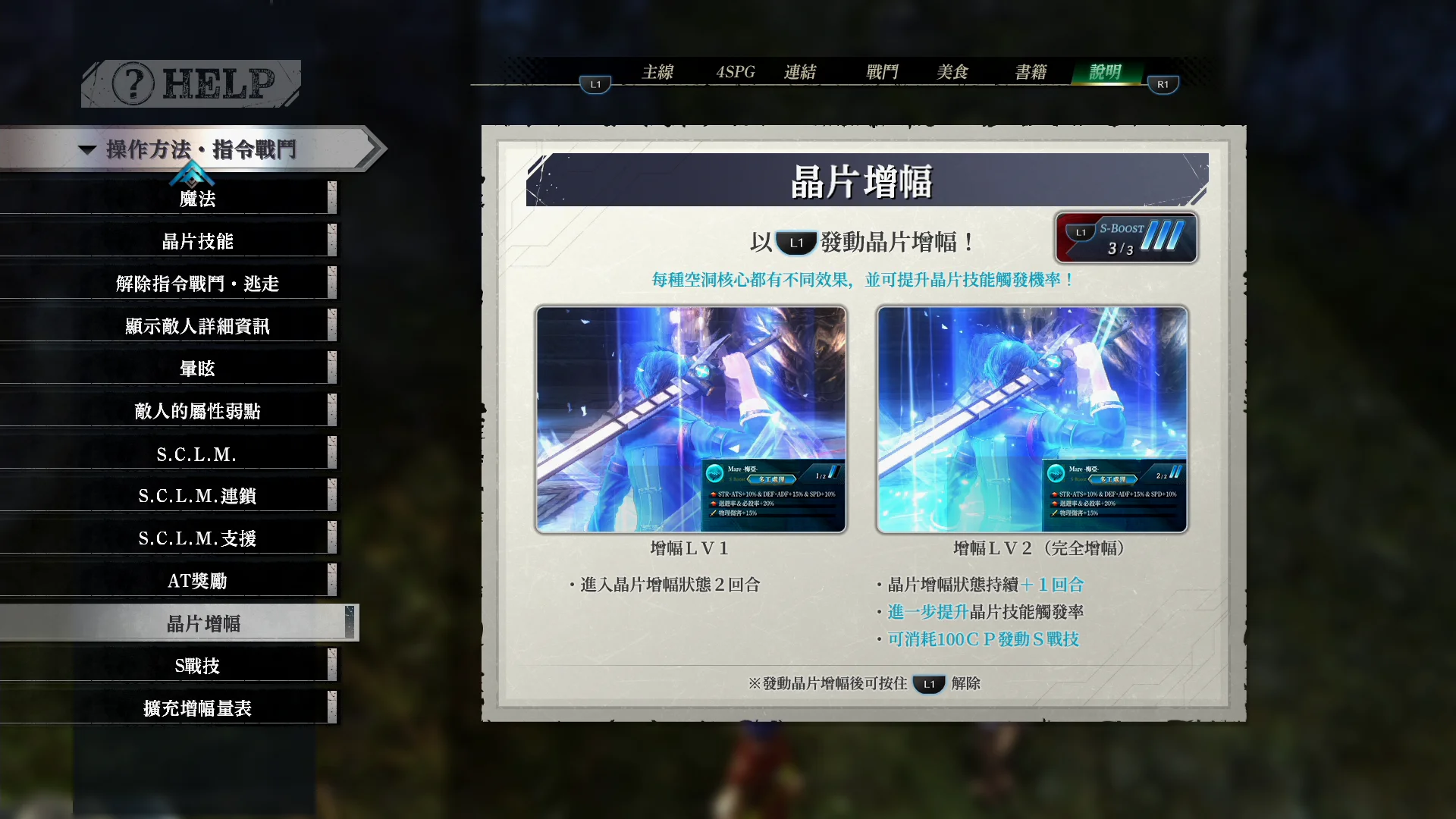 本作最为核心的S-boost系统