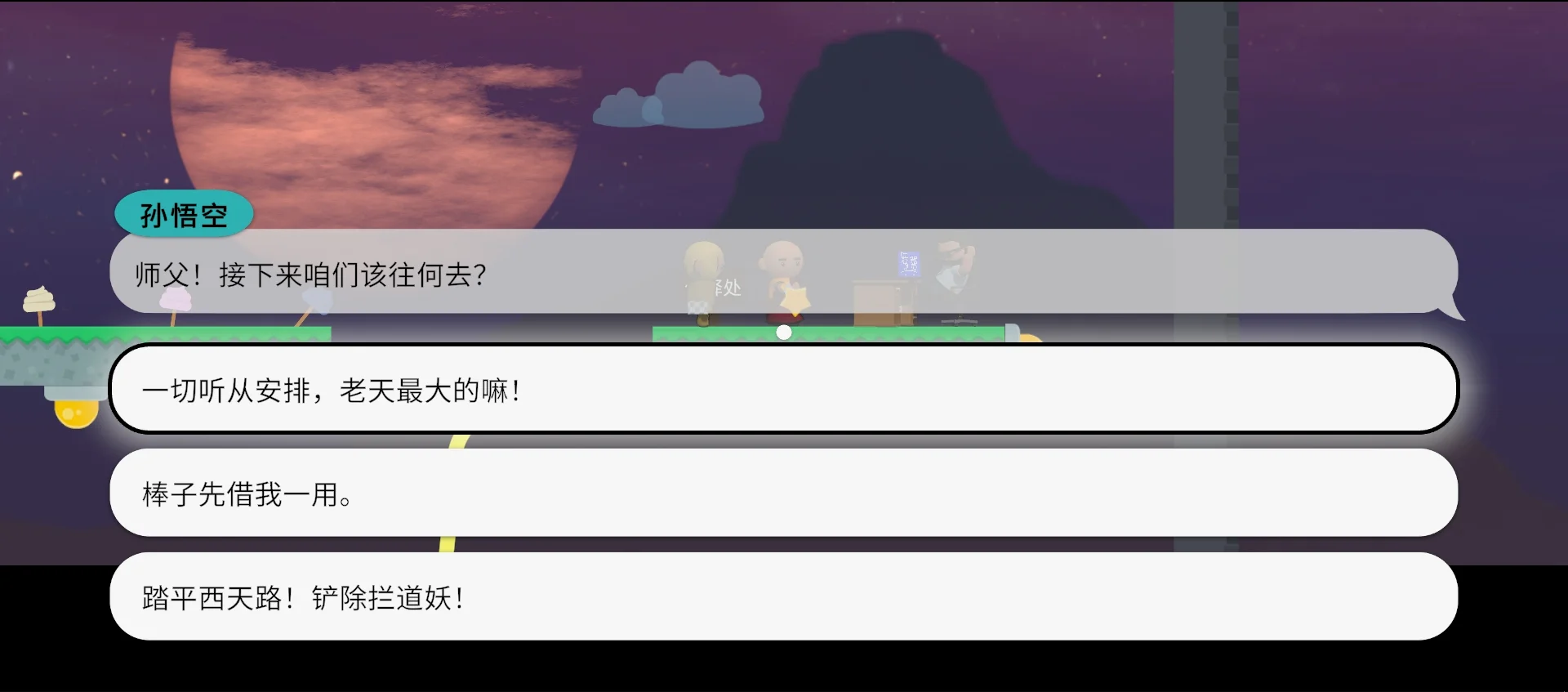 结局对话