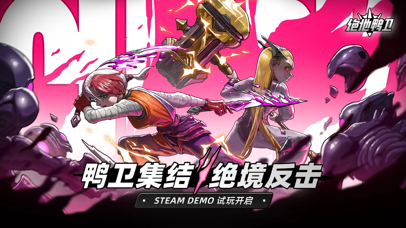 2D横版平台动作肉鸽游戏《绝地鸭卫》Steam试玩版发布