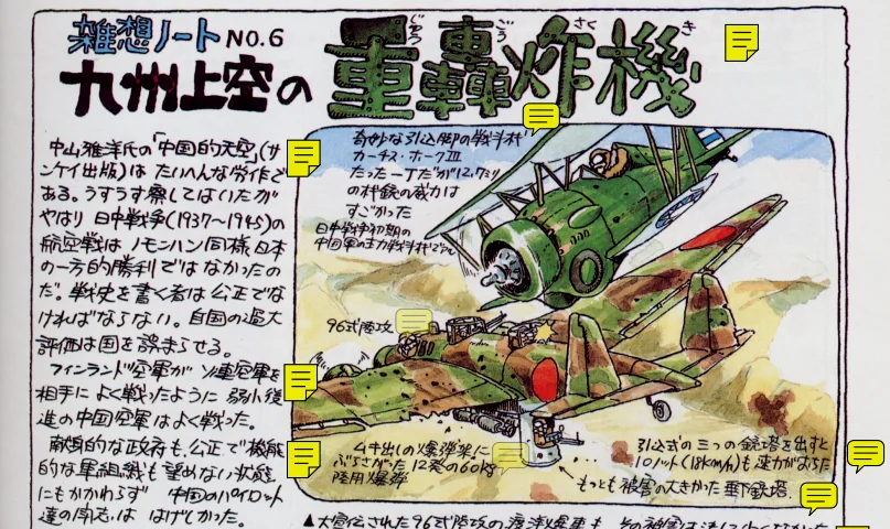 《九州上空的重轰炸机》 开篇有霍克-3撞击日本轰炸机的描绘