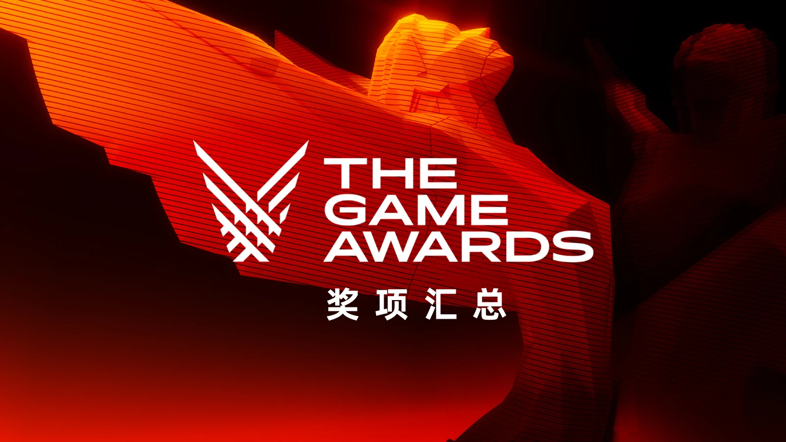 《艾尔登法环》荣获TGA年度游戏大奖：TGA2022奖项名单汇总