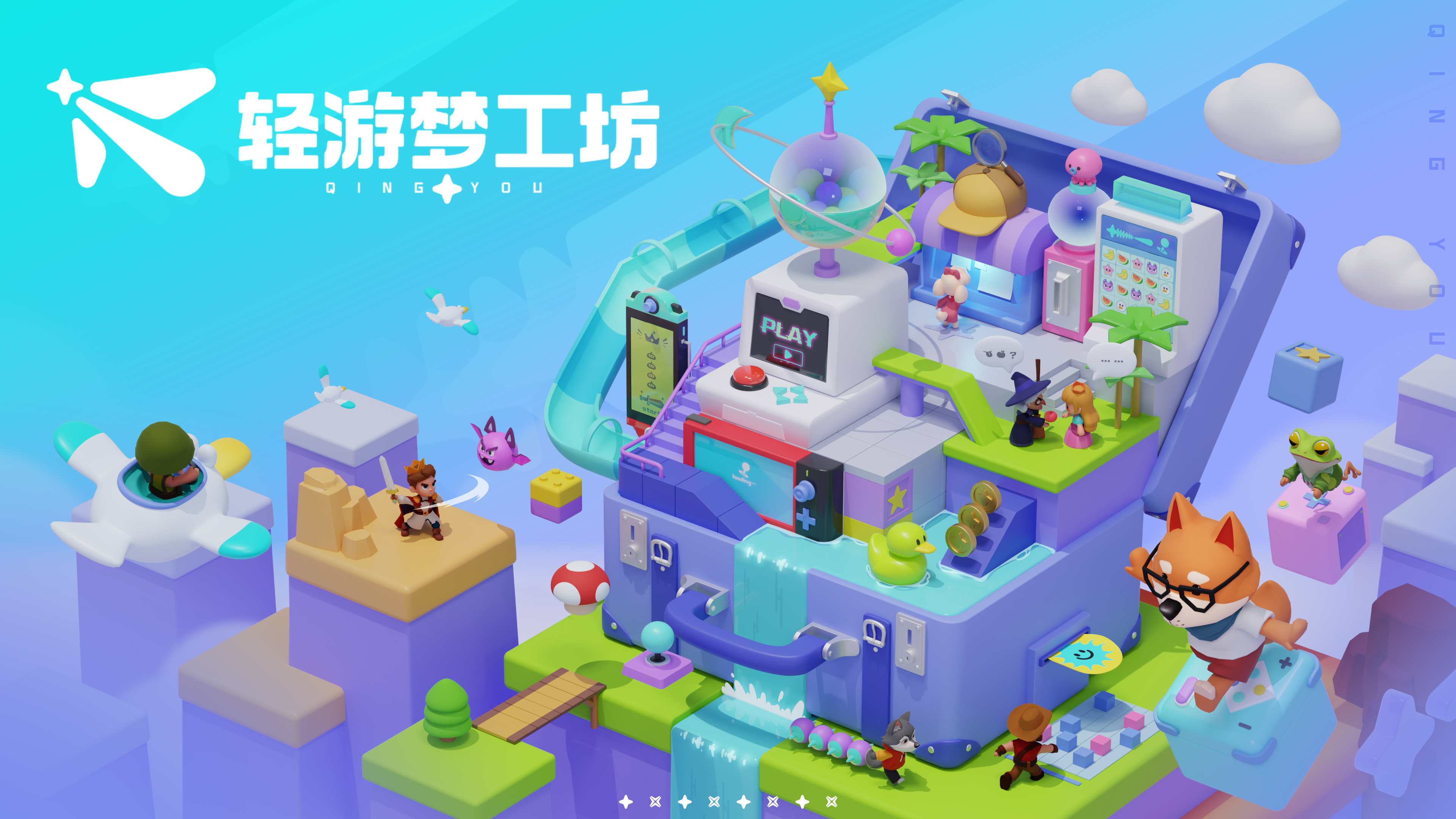 低門檻輕鬆做遊戲：輕遊夢工坊編輯器參展核聚變遊戲嘉年華北京站