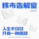 人生不仅仅只有一种选择，核市奇谭SP · 赛博告解室