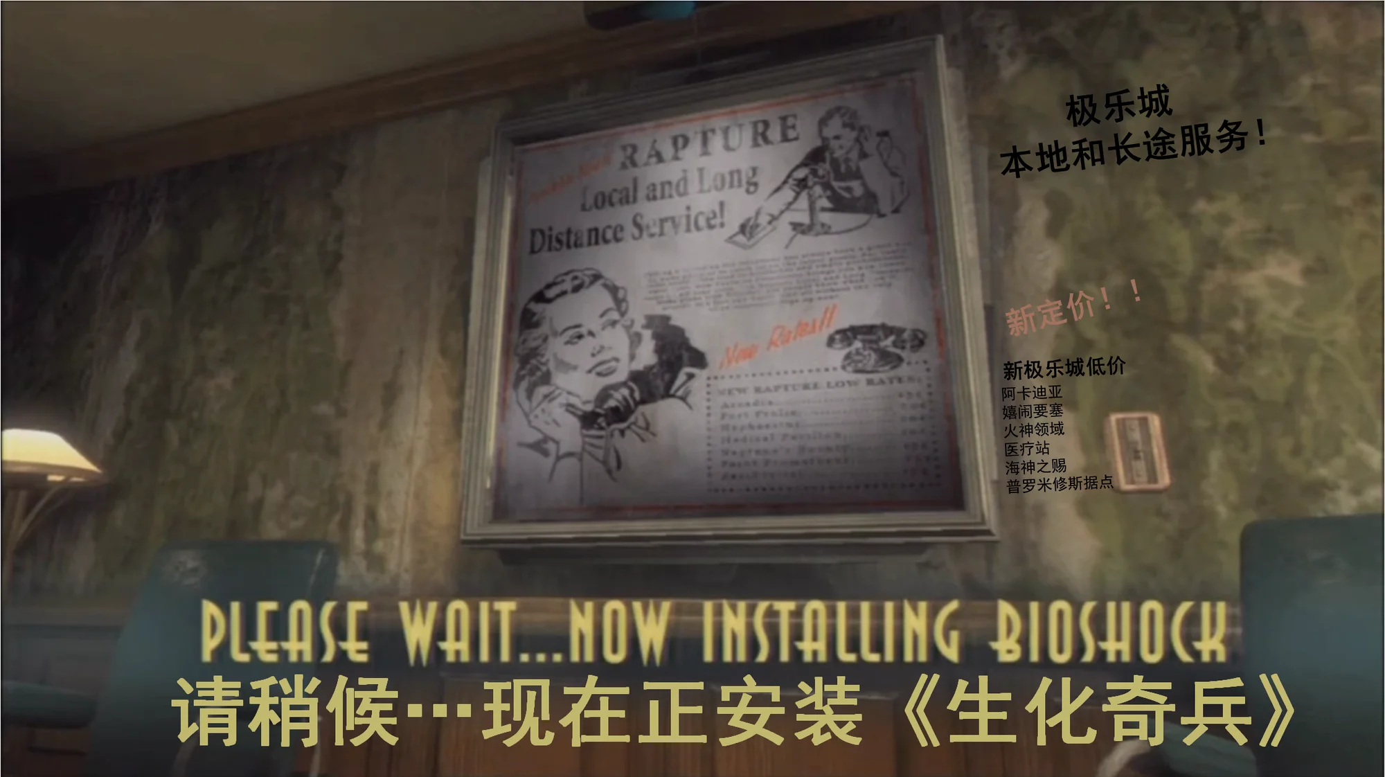 PlayStation3独家安装画面，显示一张未使用的海报，似乎是一家电话公司
（网址：https://www.youtube.com/watch?v=QhAz9-9fpuk&ab_channel=Jamikiller19）