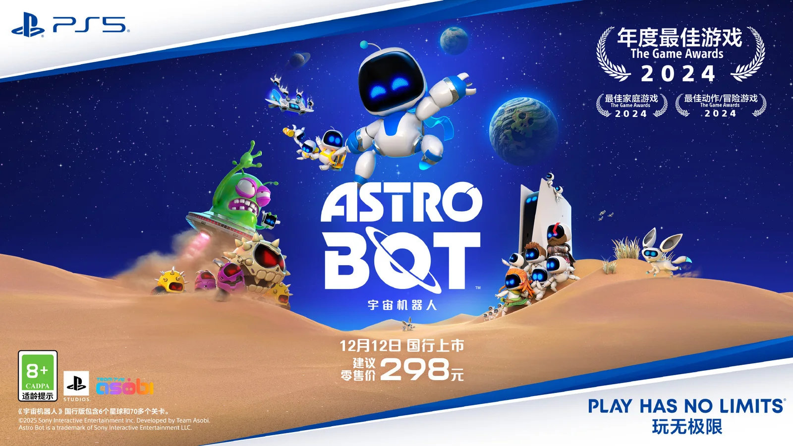 《宇宙机器人》国行版将于12月12日正式发售，建议零售价298元