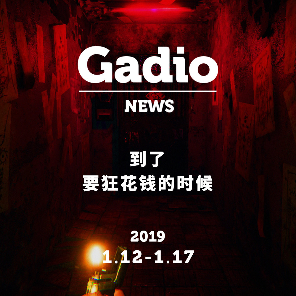 cover of episode 接下来几个月怕不是要破产了！GadioNews01.12~01.17