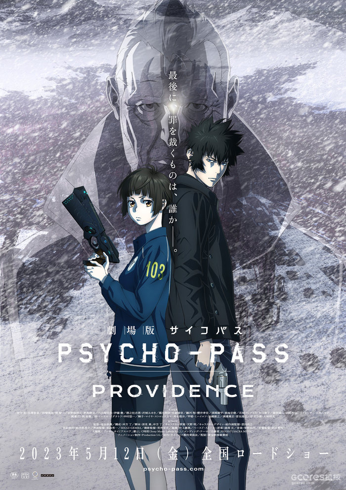 剧场版动画《PSYCHO-PASS PROVIDENCE》正式预告公开 剧场版动画《PSYCHO-PASS PROVIDENCE》正式预告公开